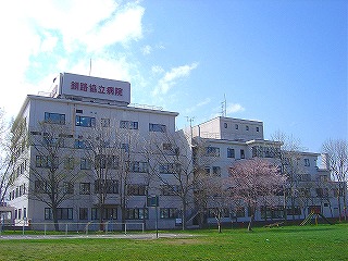 道東勤医協 釧路協立病院