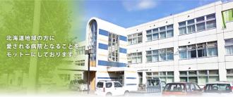 医療法人社団北腎会 坂泌尿器科病院