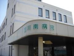 医療法人社団　創成　旭川南病院