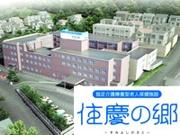 医療法人社団　向仁会　介護医療型老人保健施設　住慶の郷