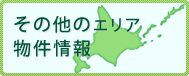 北海道エリアの医師開業