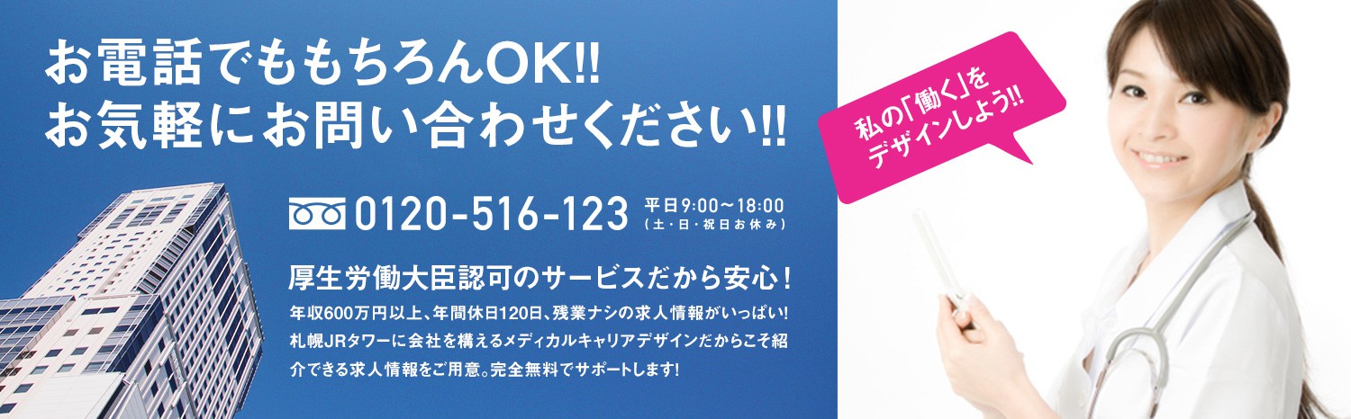 お電話でももちろんOK!!お気軽にお問い合わせください！